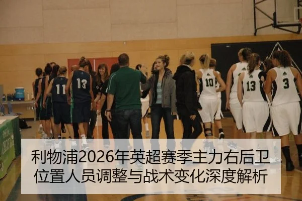 li-wu-pu-nian-ying-chao-sai-ji-zhu-li-you-hou-wei-wei-zhi-ren-yuan-tiao-zheng-yu-zhan-shu-bian-hua-shen-du-jie-xi-2-232.jpg